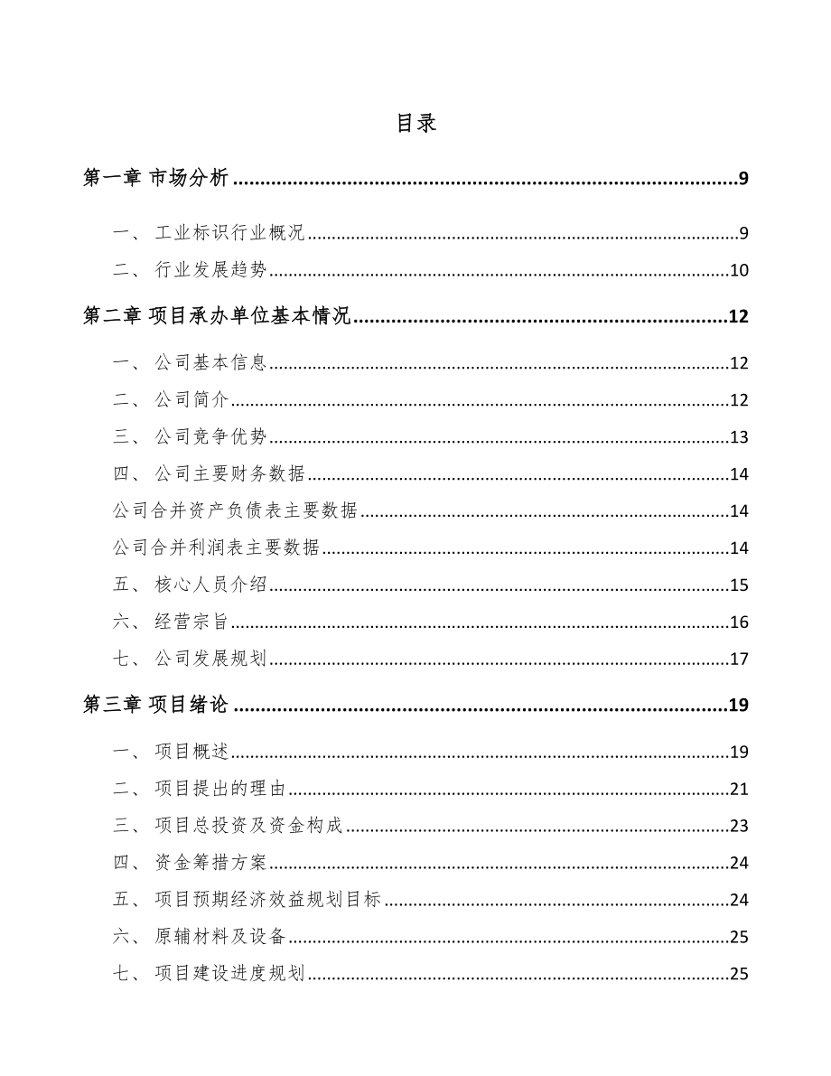 太仓工业标识设备项目可行性研究报告.docx_第2页