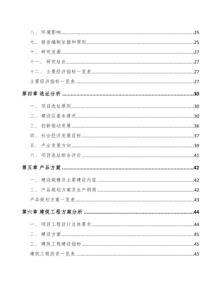 太仓工业标识设备项目可行性研究报告.docx_第3页