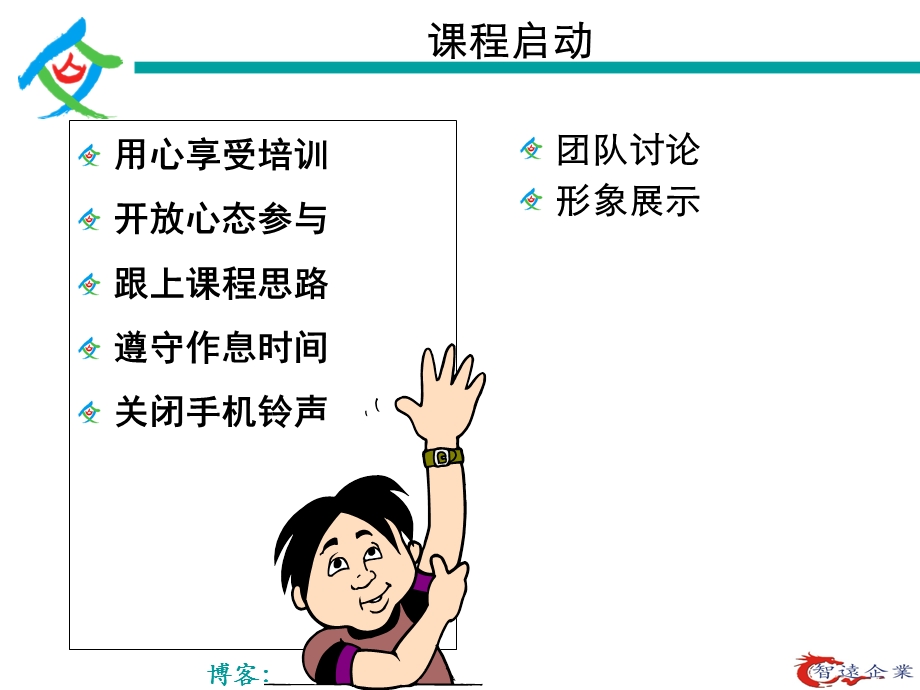 非人力资源的人力资源管理-如何选、用、育、留人.ppt_第2页