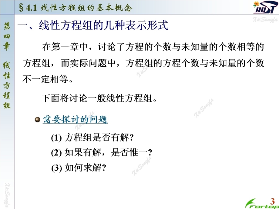 线性代数PPT课件4.1线性方程组的基本概念.ppt_第3页