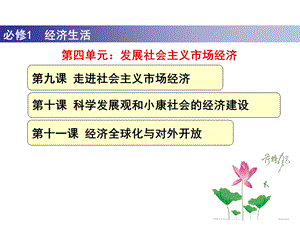 第十课科学发展观和小康社会的经济建设.ppt