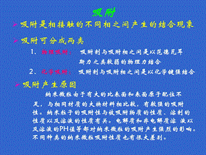 纳米微粒的特性.ppt