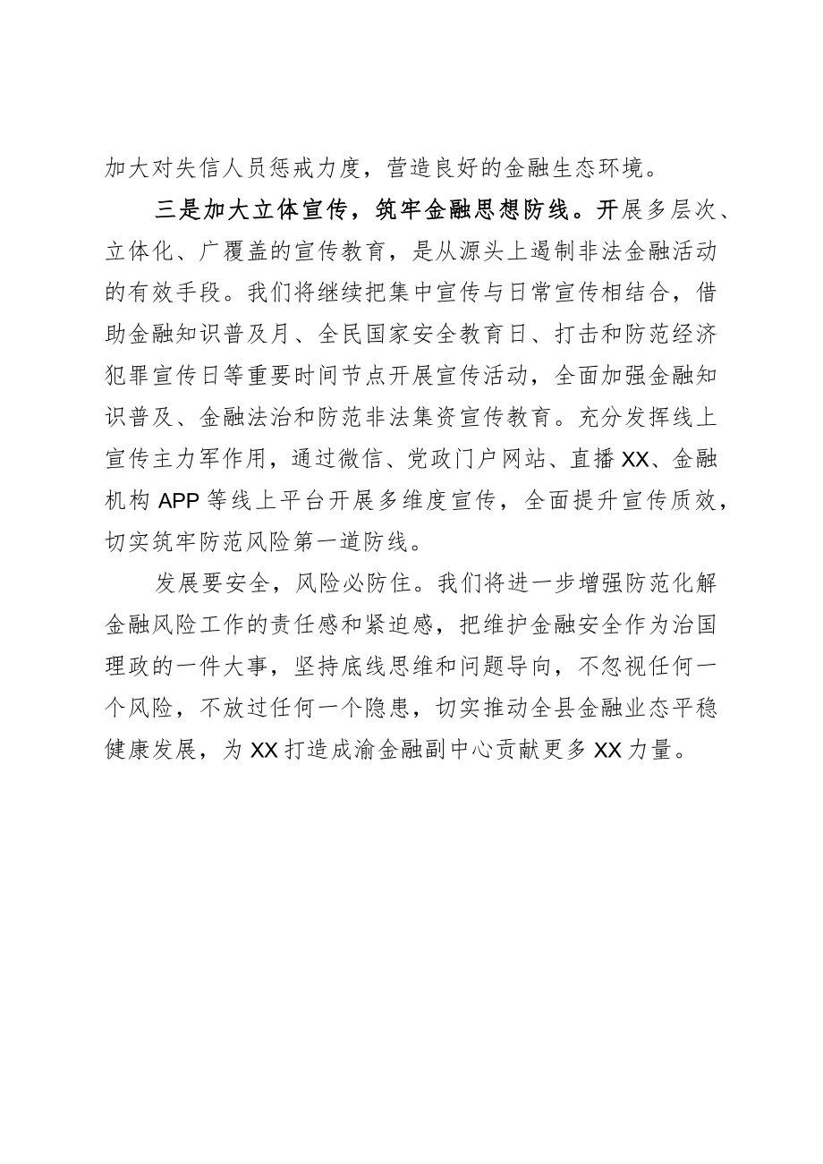 全面做好防范化解金融风险工作.docx_第3页