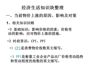 经济生活知识块整理一.ppt