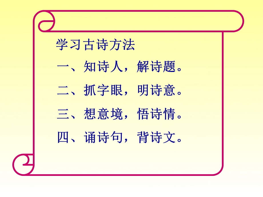 古诗两首夏日绝句示儿.ppt_第2页