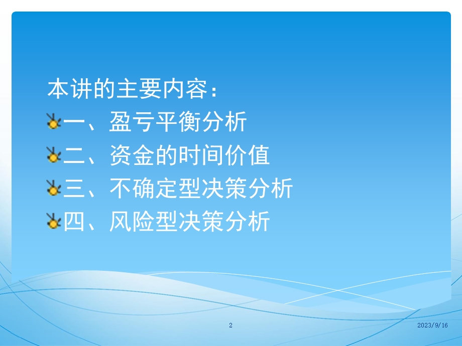 项目管理中常用的分析方法.ppt_第2页