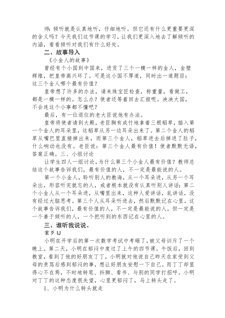 2023年学前教育宣传月倾听儿童陪伴成长主题活动方案(三篇)样例.docx_第2页