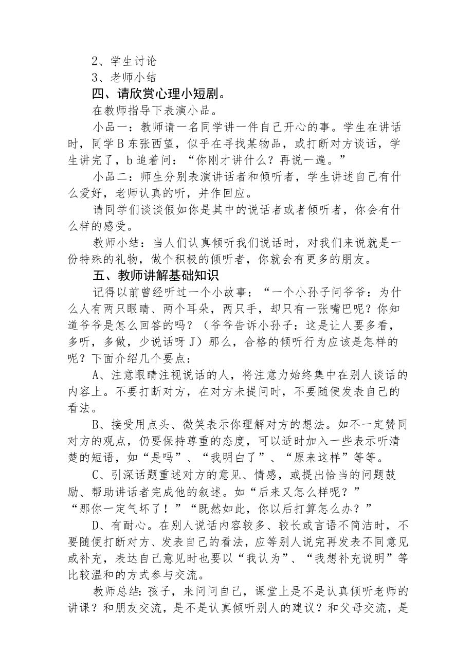 2023年学前教育宣传月倾听儿童陪伴成长主题活动方案(三篇)样例.docx_第3页