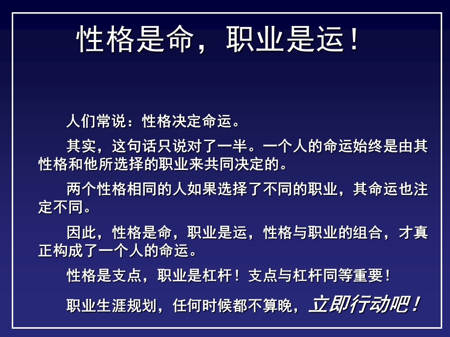 职业生涯规划(修订).ppt_第2页