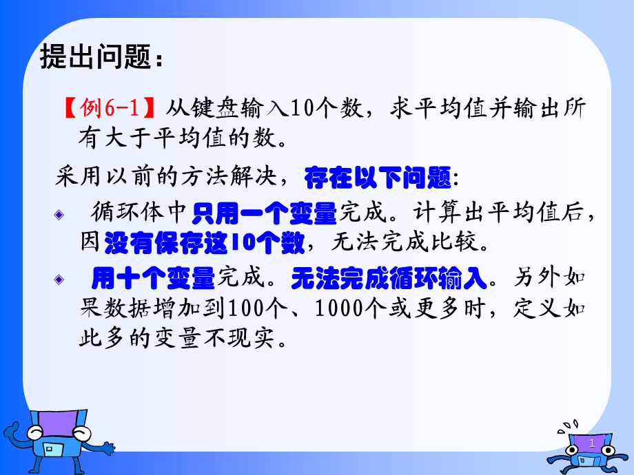 《高级语言程序设计教学课件》第6章数组.ppt_第1页