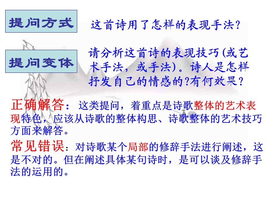 诗歌鉴赏之表达技巧-抒情方式.ppt_第3页