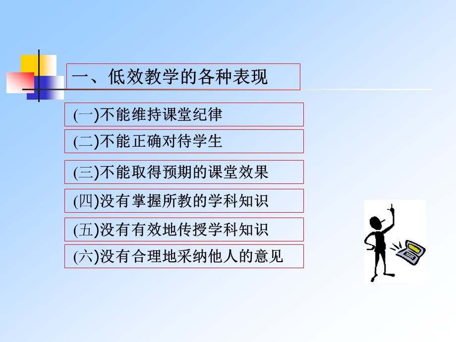 1.有效教学的基本策略(提纲版).ppt_第2页