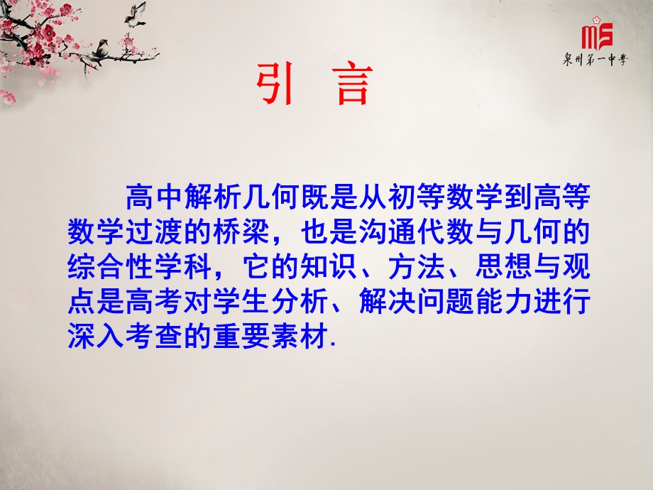 解析几何复习讲座资料.ppt_第2页