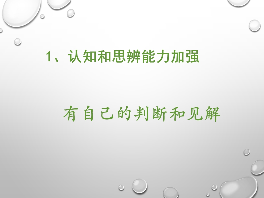 青春期心理变化.ppt_第3页