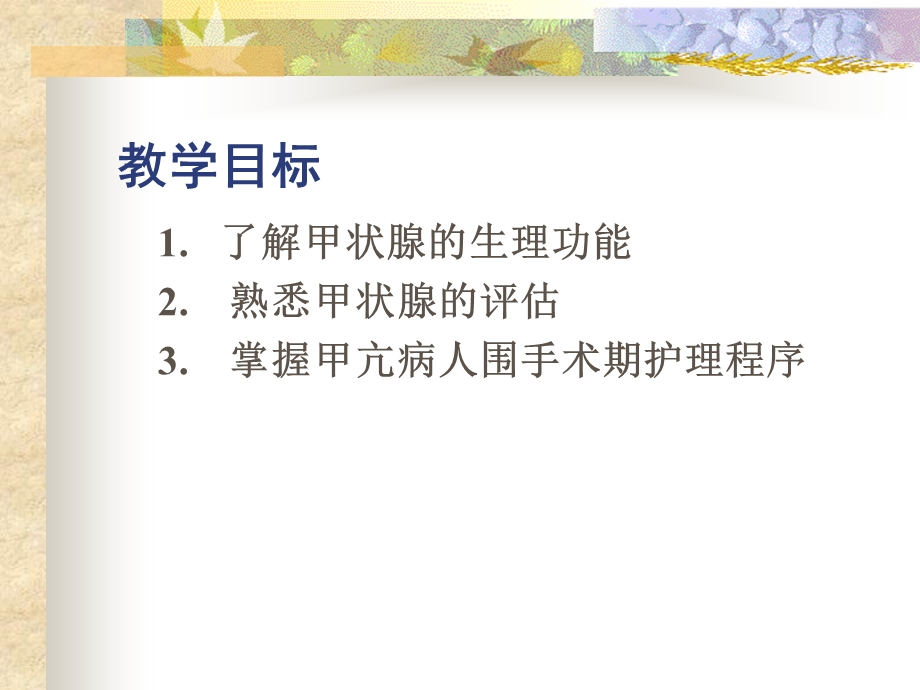 颈部疾病的护理新.ppt_第2页