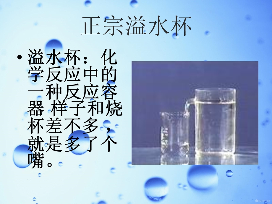 自制溢水杯物理.ppt_第2页