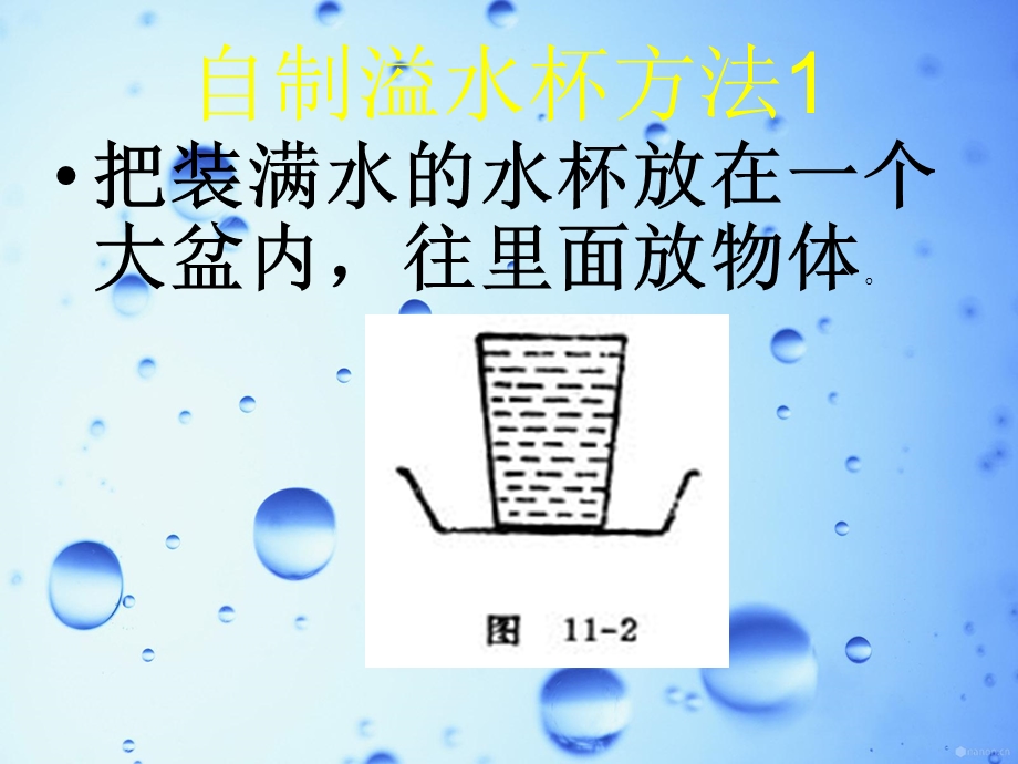 自制溢水杯物理.ppt_第3页