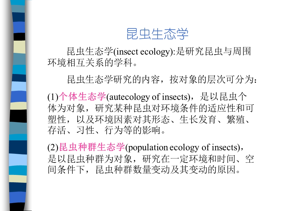 4kunchongshengtai.ppt_第1页