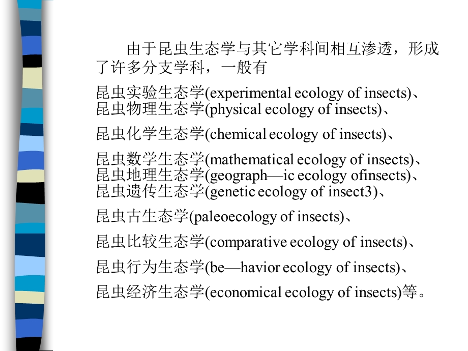 4kunchongshengtai.ppt_第3页