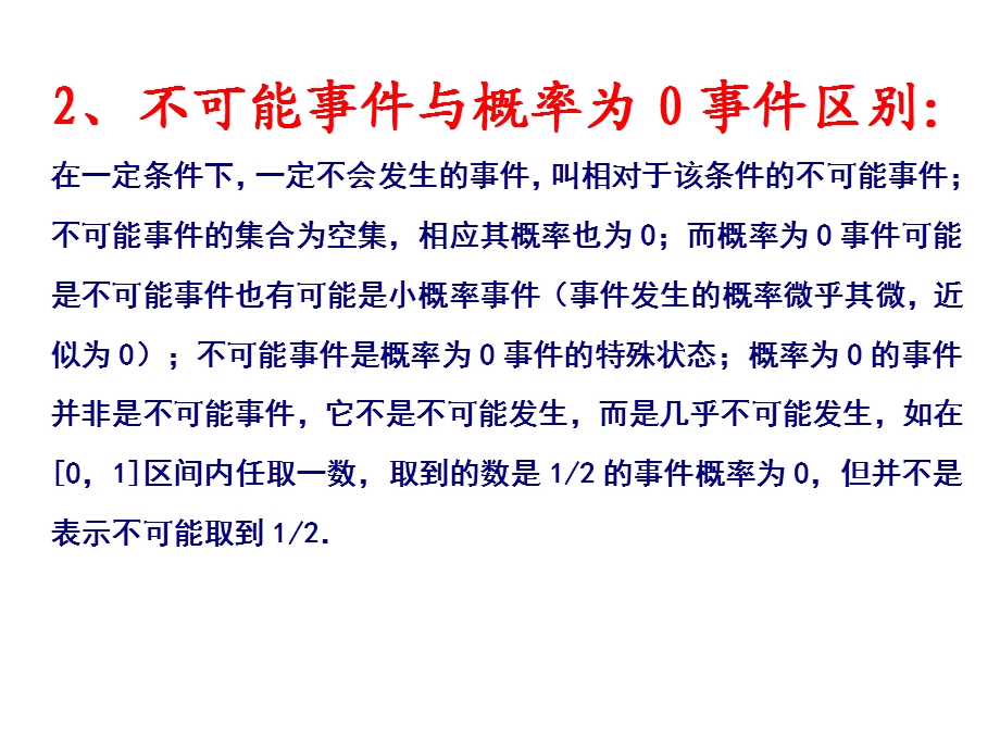 2.2.2事件的独立性和二项分布(修改后).ppt_第3页