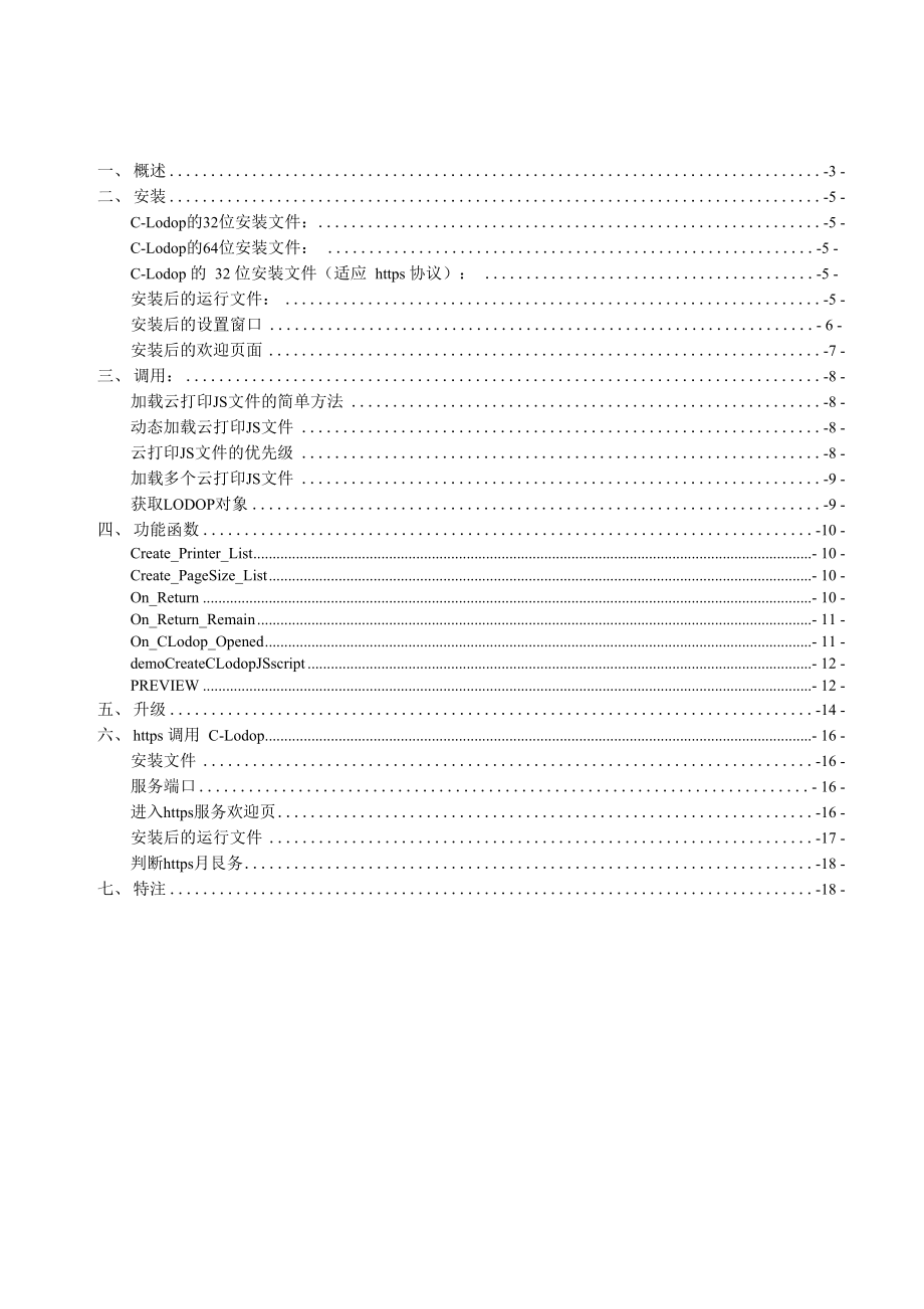 云打印C-Lodop技术手册2112.docx_第2页