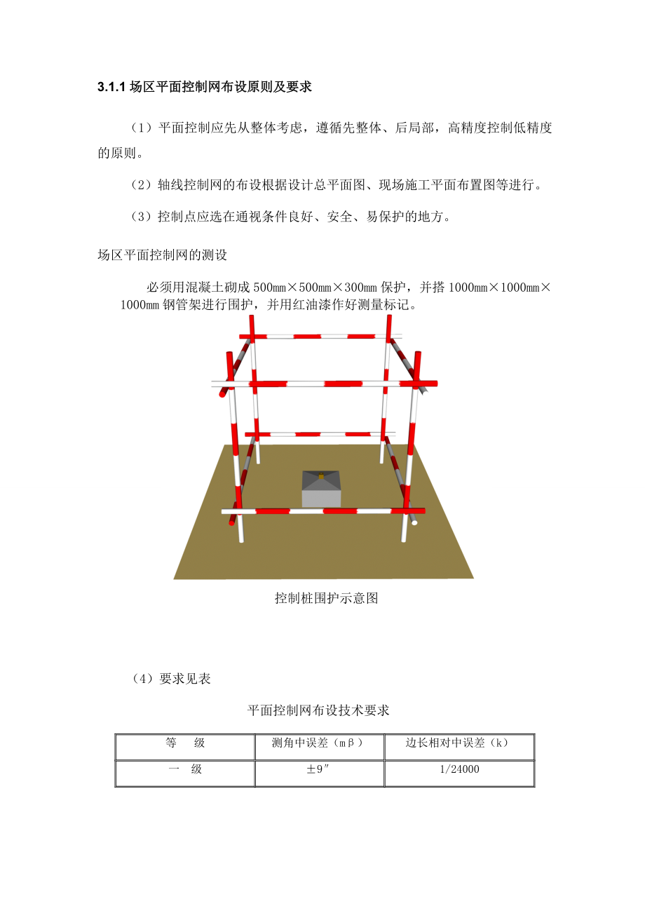 泰康测量方案.doc_第3页