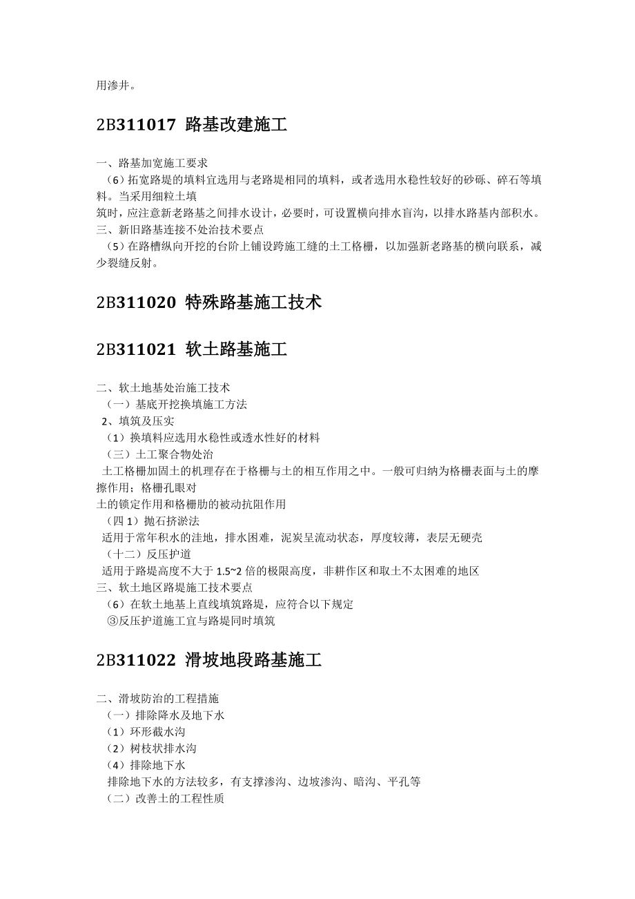 二级建造师公路实务超经典总结.doc_第3页