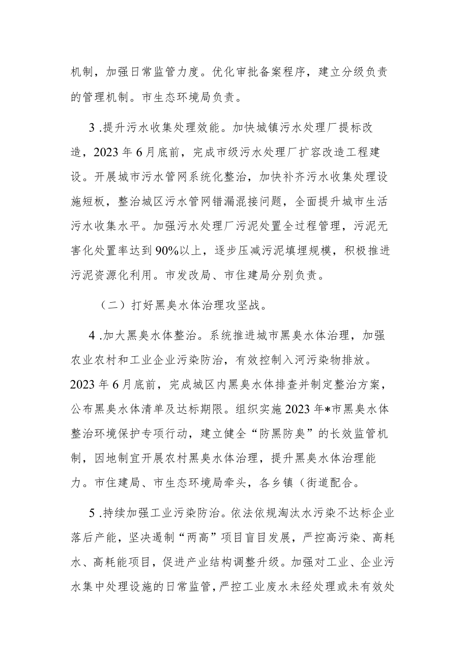 碧水保卫战2023年工作方案参考范文.docx_第2页