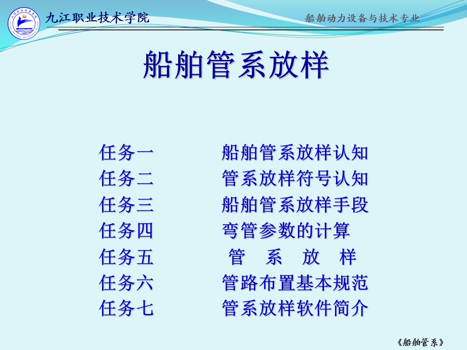 船舶管系4船舶管系放样.ppt_第1页