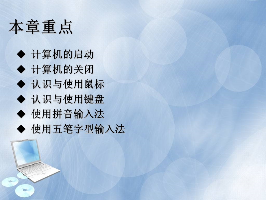 计算机基础实训教程第2章.ppt_第3页