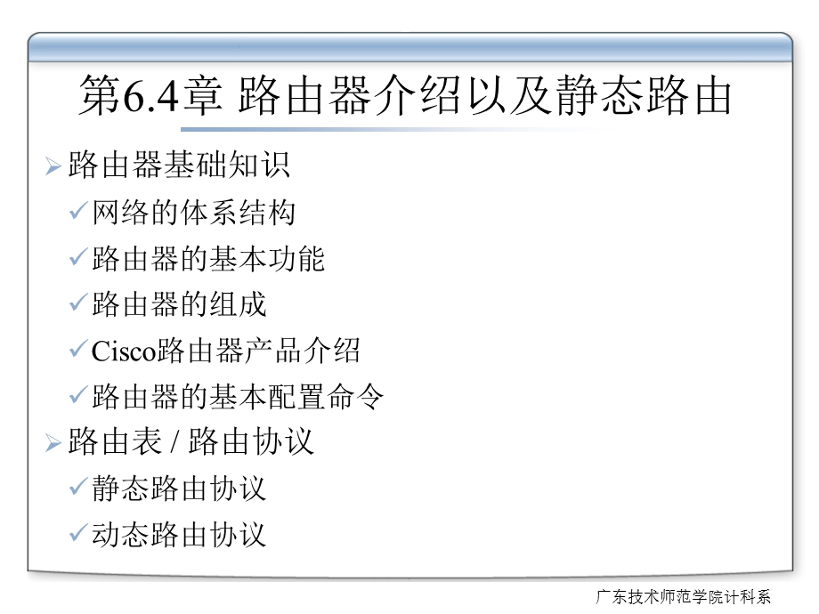 路由器介绍以及静态路由.ppt_第1页