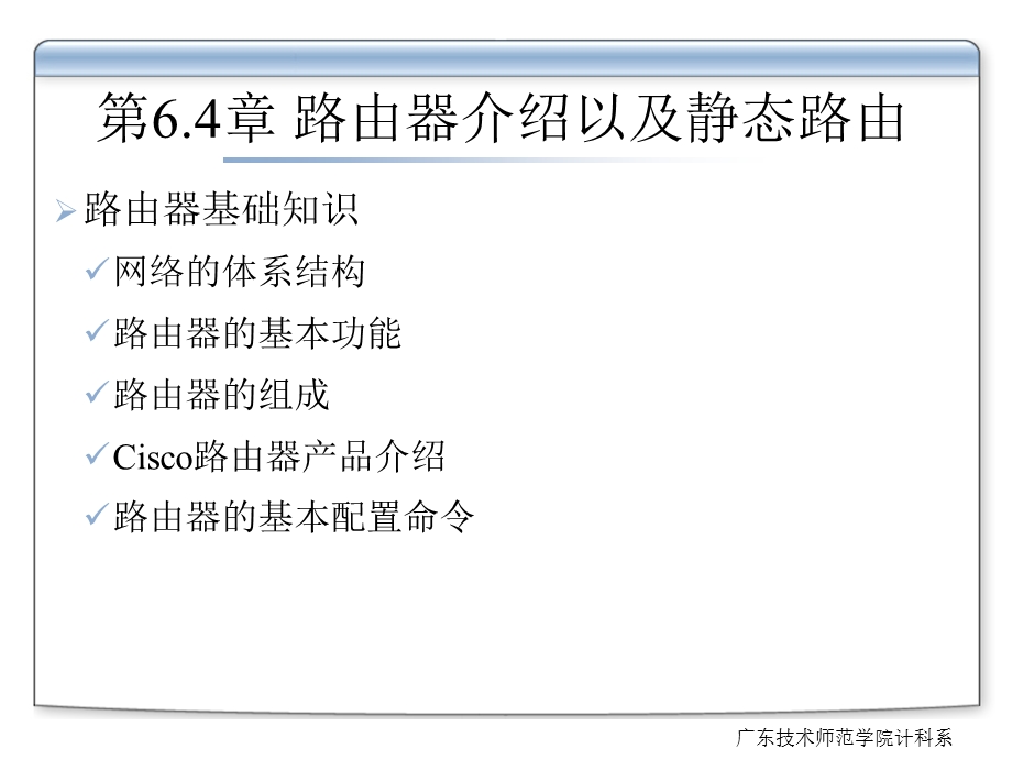 路由器介绍以及静态路由.ppt_第2页