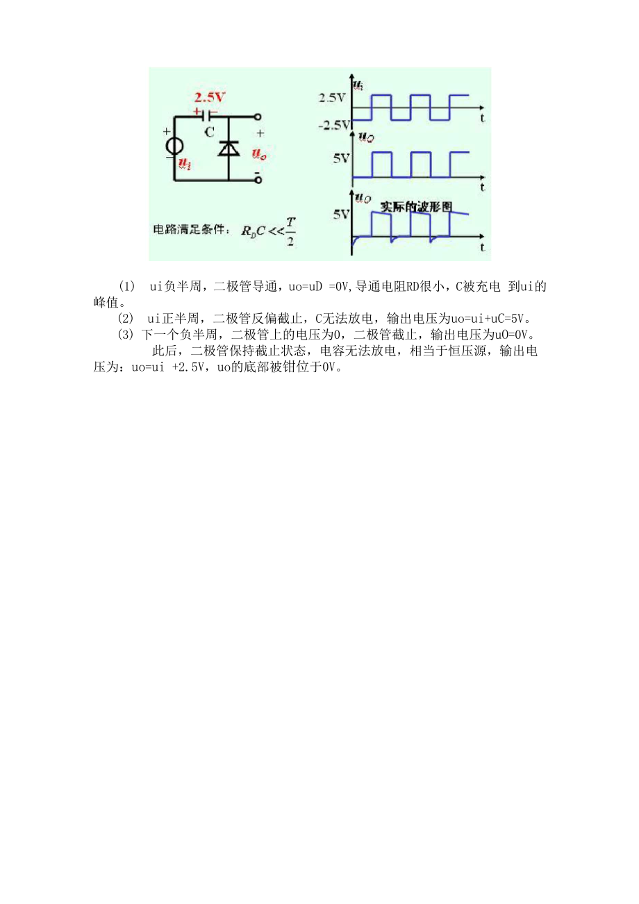 二极管基本电路及其分析方法.docx_第3页