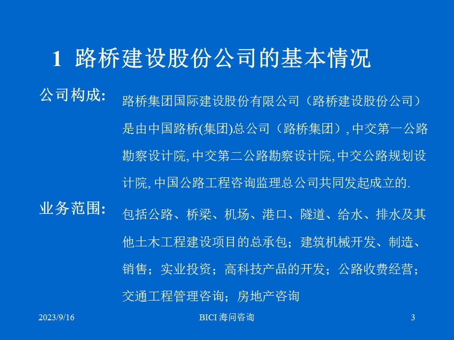 路桥建设公司项目计划书.ppt_第3页