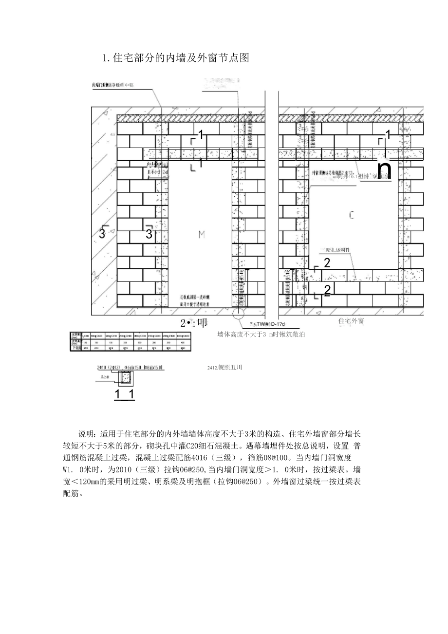 二次结构 深化设计.docx_第2页