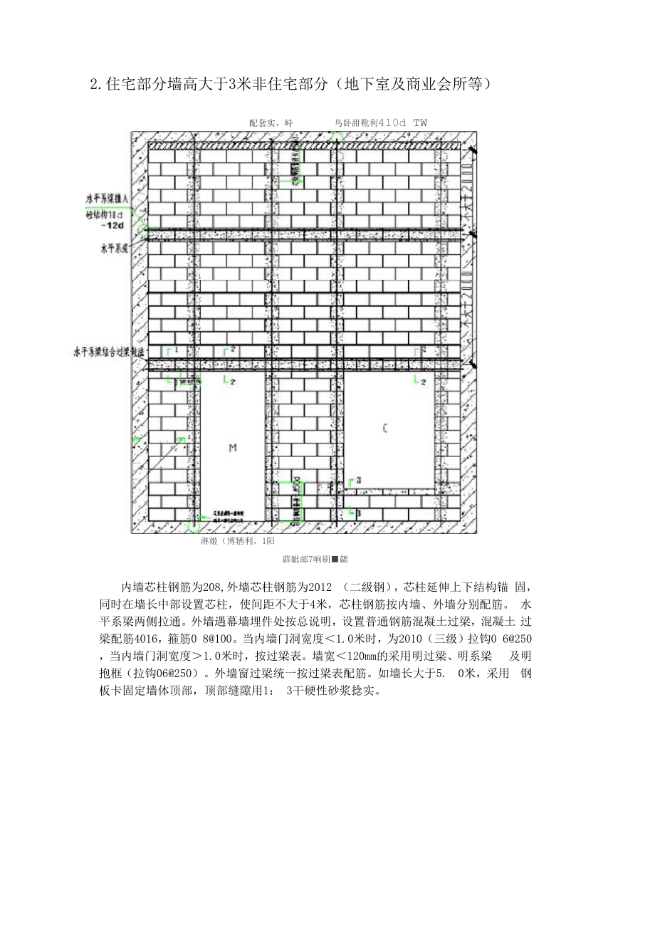 二次结构 深化设计.docx_第3页