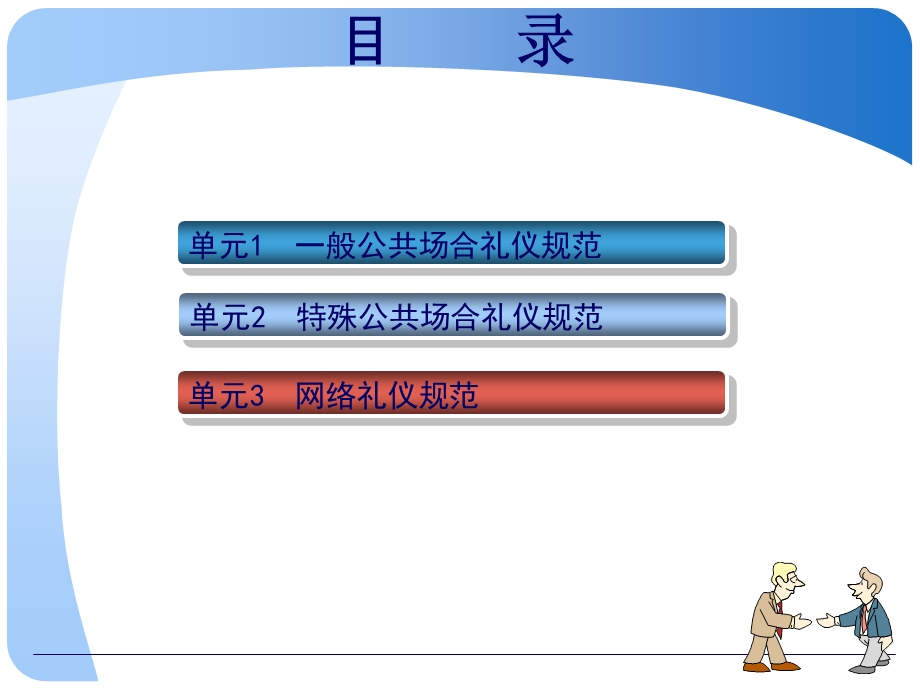 项目五公共场合礼仪规范.ppt_第2页