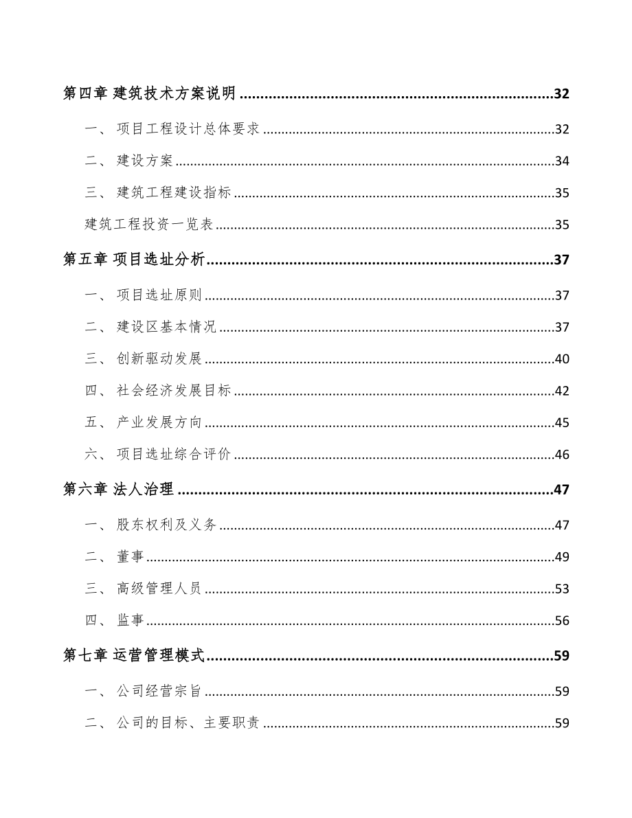 太原工业软包装膜项目可行性研究报告.docx_第2页