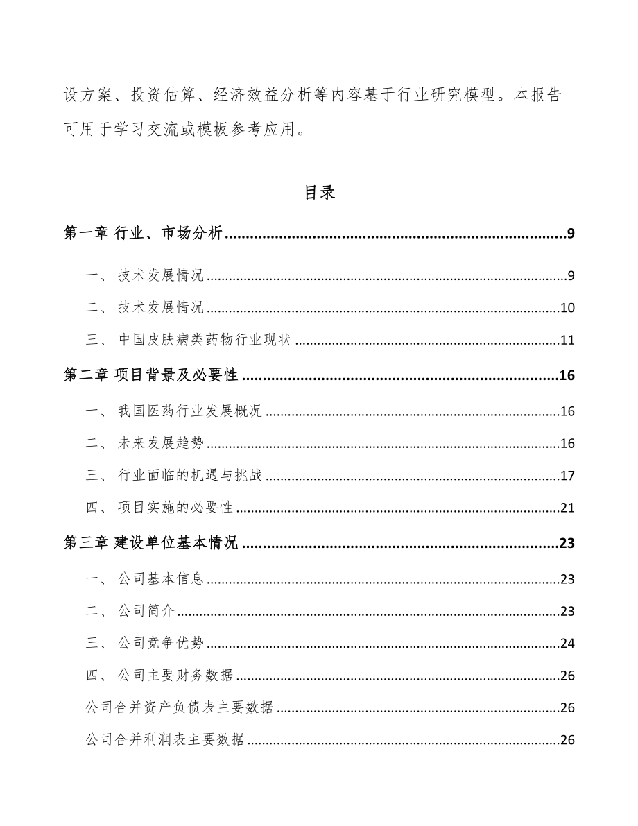 大连生物医药项目可行性研究报告.docx_第3页