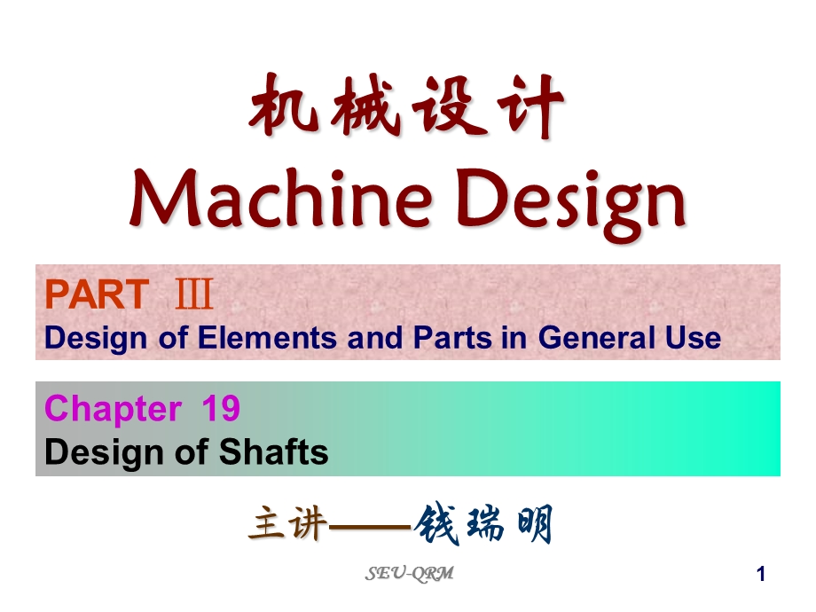 轴的校核(例题很好).ppt_第1页