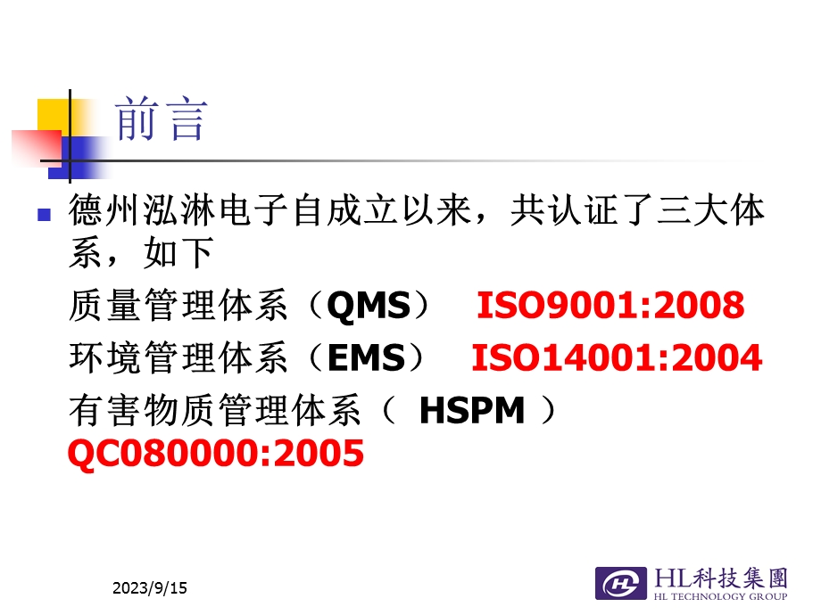 质量、环境、有害物质管理培训.ppt_第3页