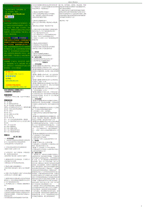 4月自考押题包过 00249 国际私法压题 考前重点白皮书非自考答案.Doc