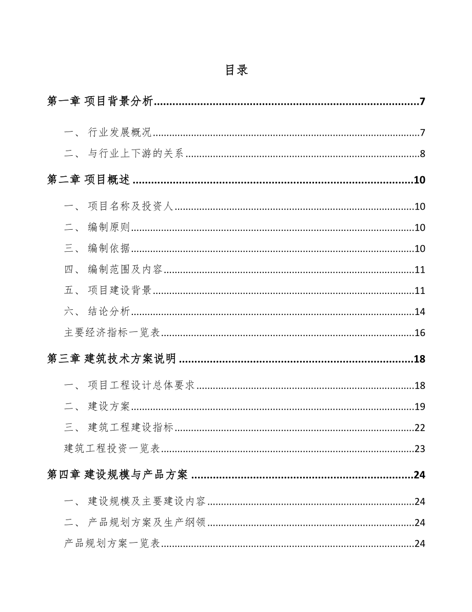 大连发电机组项目可行性研究报告模板.docx_第2页