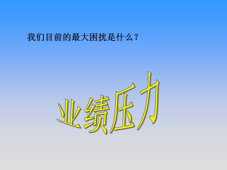 透过增员脱落看营销基础管理平台(总公司).ppt_第2页