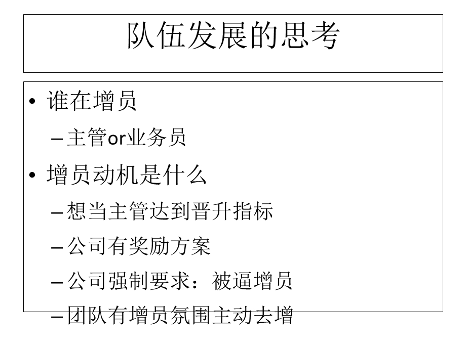 营销团队队伍发展的思考规律.ppt_第3页