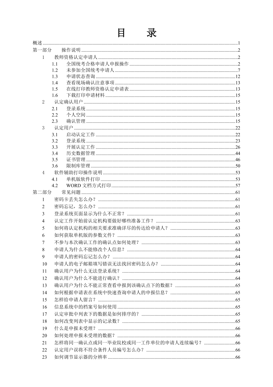 认定用户手册.doc_第2页