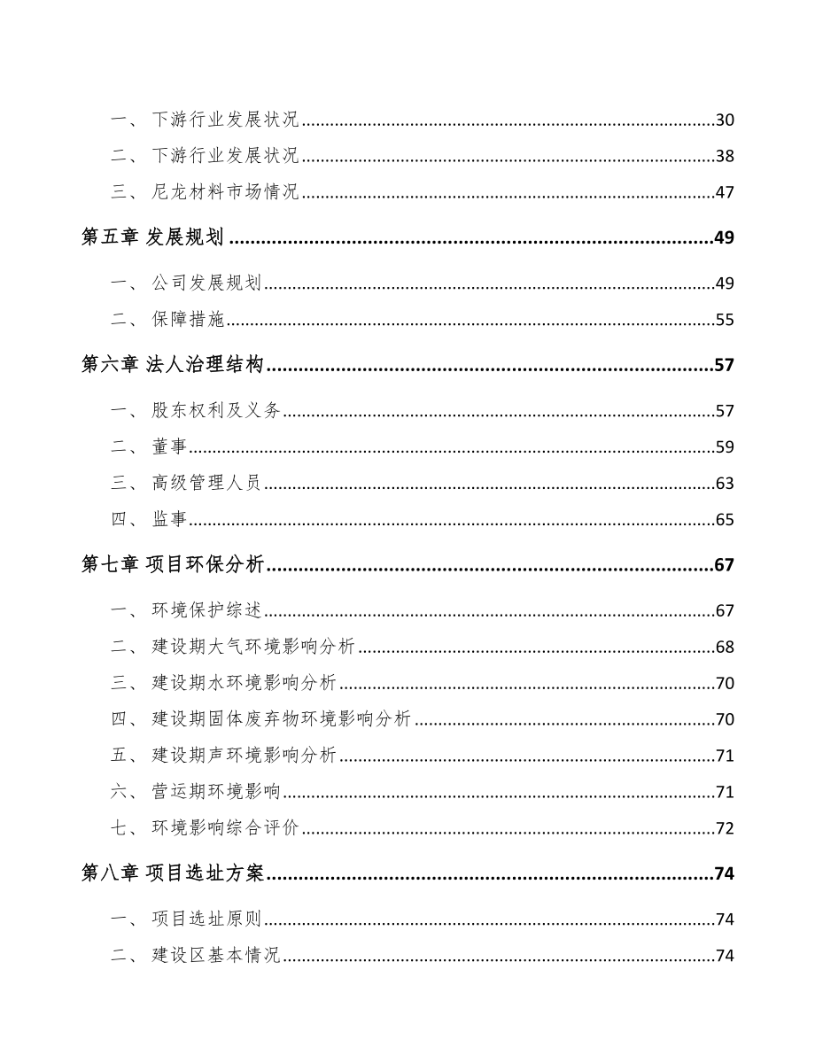 大连关于成立高分子复合材料公司可行性研究报告.docx_第3页