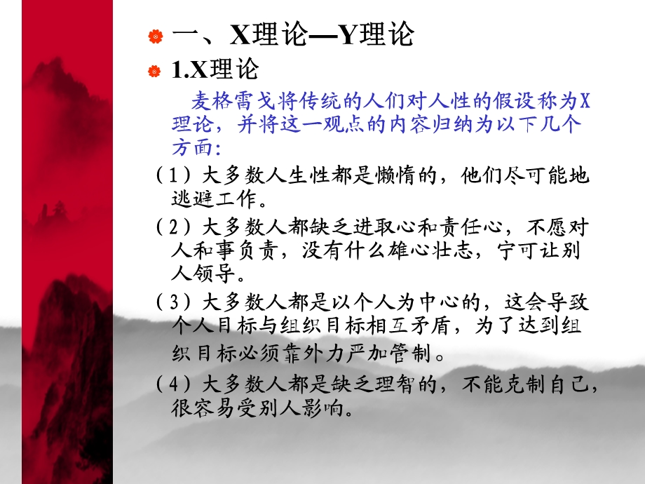 人力资源管理课件3.ppt_第3页