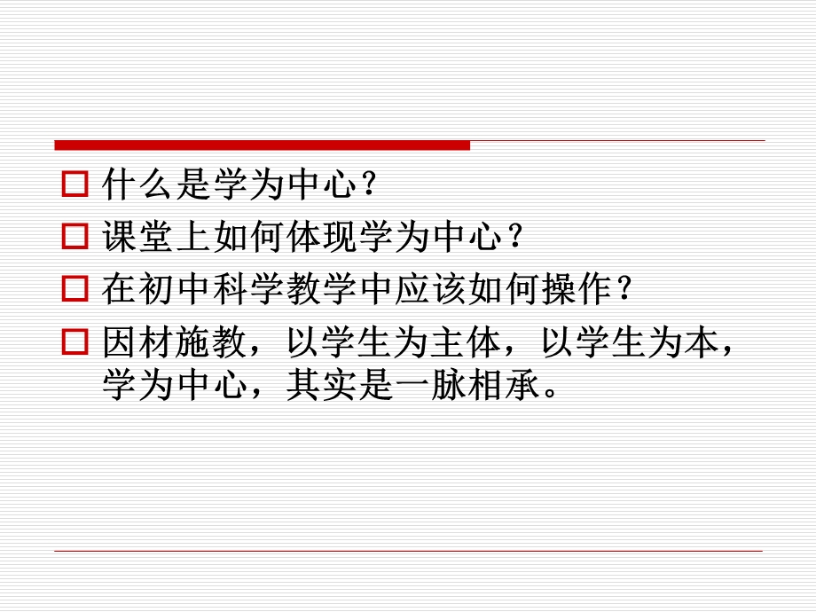 学为中心科学教育随想.ppt_第2页