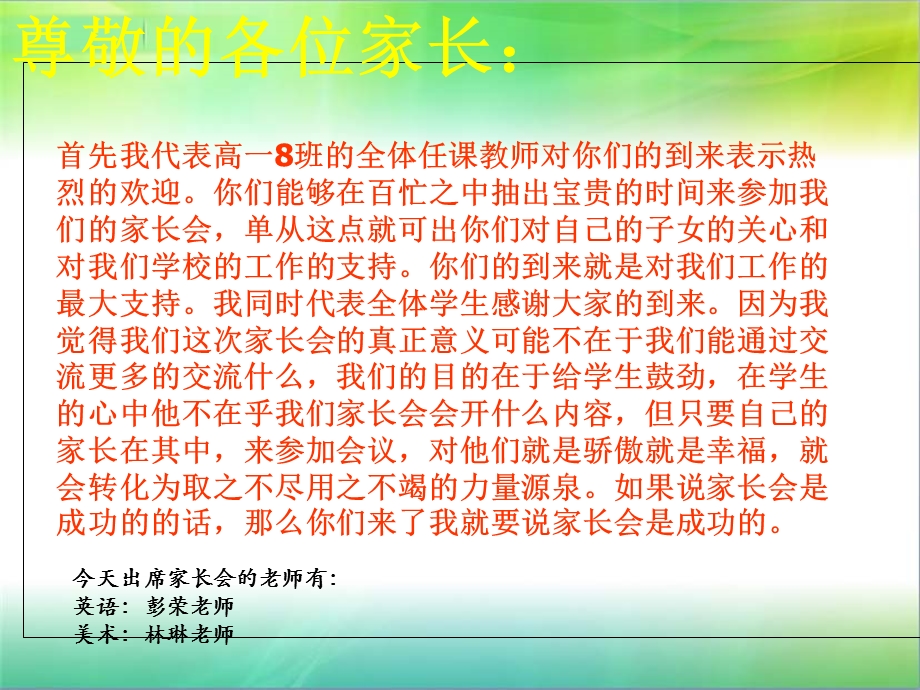 高一8班艺术班家长会.ppt_第3页